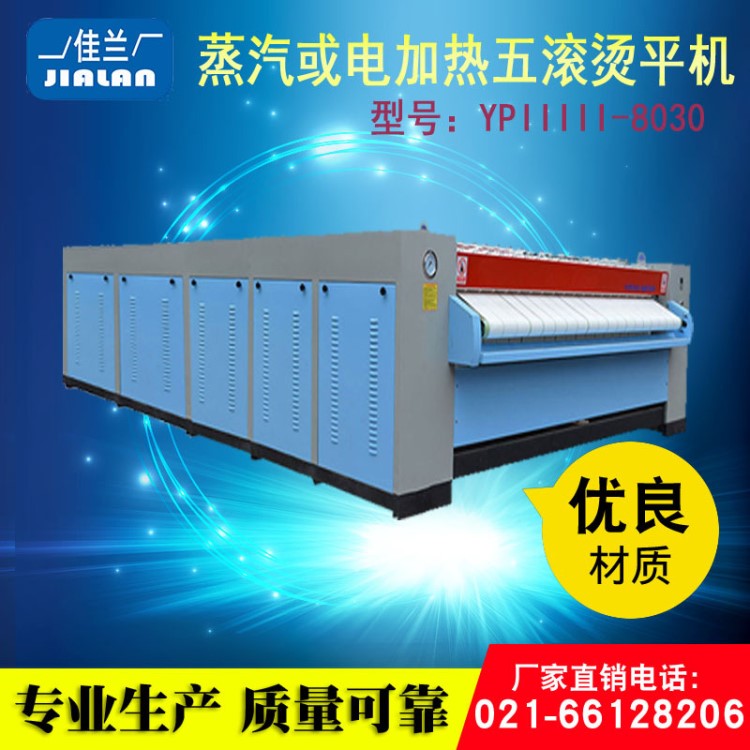 五滾熨平機(jī)3米蒸汽或電加熱熨平機(jī)床單洗滌設(shè)備賓館床單燙平機(jī)