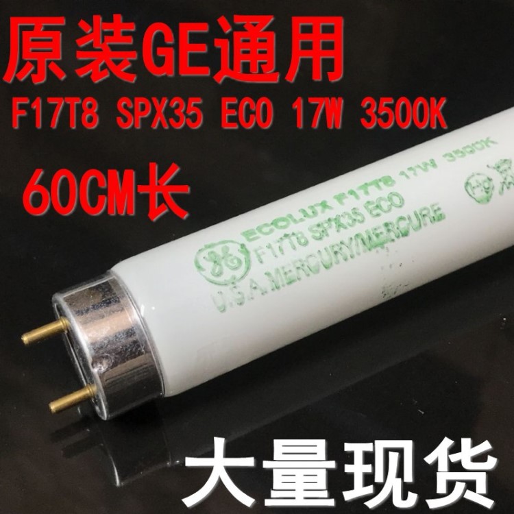 GE F17T8-SPX35-ECO U35对色灯管 UL3500光源 3500K 17W