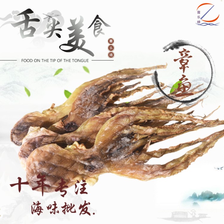 霞樂(lè)晴新鮮淡曬章魚(yú)干海產(chǎn)干貨八爪魚(yú)干500g批發(fā)