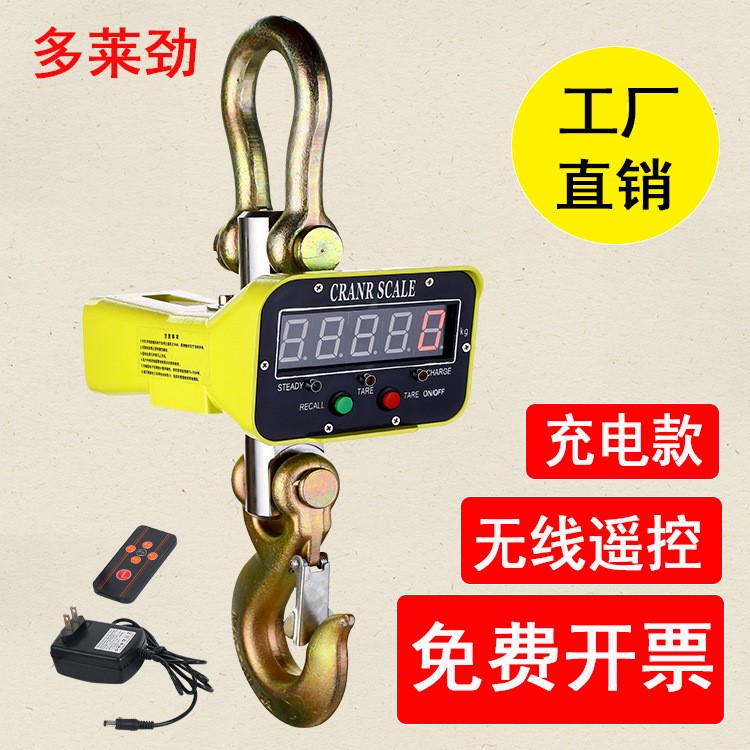 廠家直銷多萊勁牌電子吊秤掛鉤秤沃旺牌吊磅吊車秤吊鉤秤OCS-D2