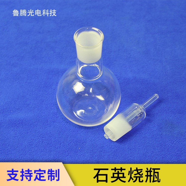 石英管加工 石英玻璃單口燒瓶磨口平底圓底燒瓶石英儀器實驗專用