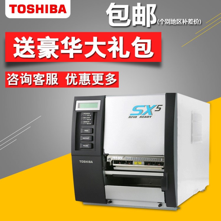 東芝條碼打印機(jī)B-SX5T 條碼標(biāo)簽打印機(jī) 工業(yè)型標(biāo)簽機(jī)洗水嘜吊牌