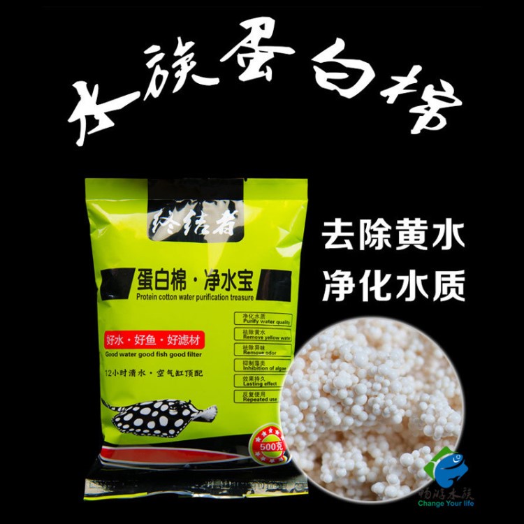 蛋白棉鱼缸去黄水水族过滤净水材料吸附树脂去除污水质500g/袋