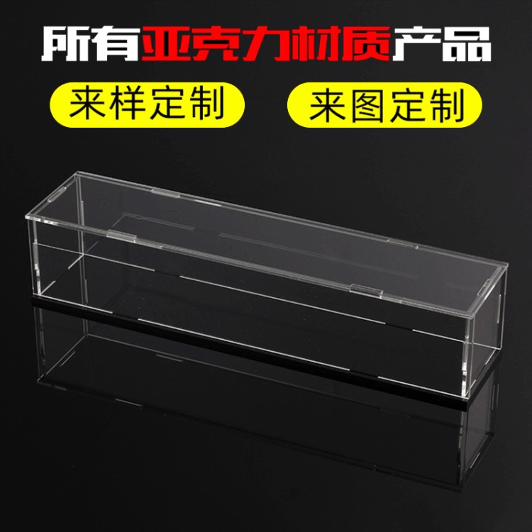 亞克力防塵罩子展示盒廠家直銷長方形亞克力透明防塵盒定制印logo