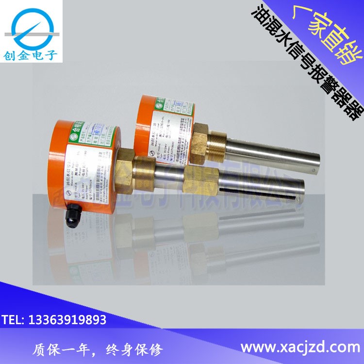 YHX油混水信號器用于檢測油系統中的混水或積水量 油混水控制器