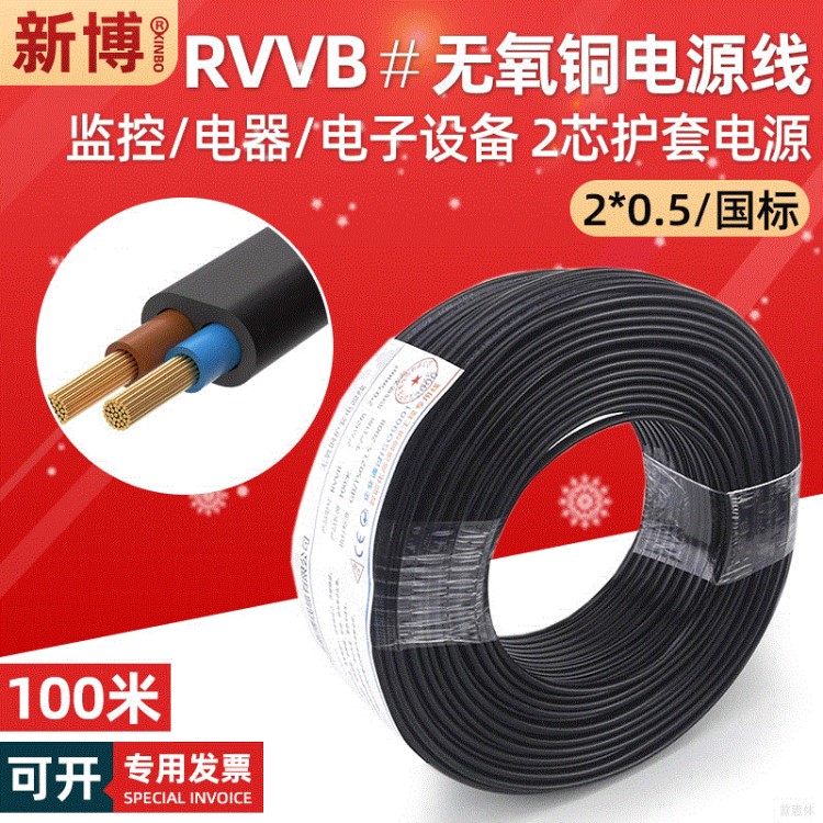 監(jiān)控視頻電源線安防rvvb2*0.5護套線黑色兩芯國標家用電源線100米