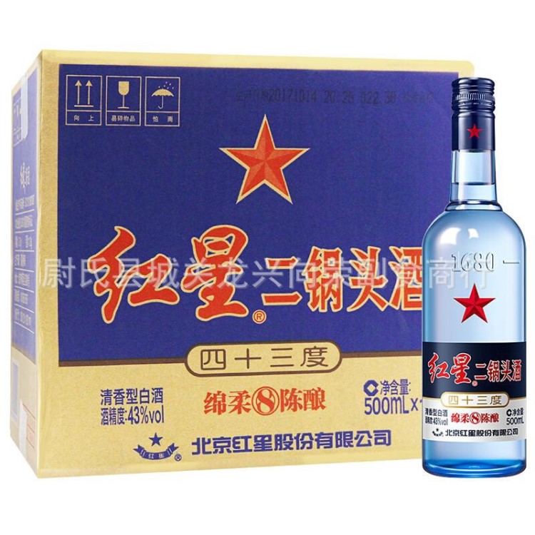 藍(lán)瓶紅星500ml*12光瓶八年陳釀紅星藍(lán)瓶43度紅星二鍋頭藍(lán)瓶紅星酒