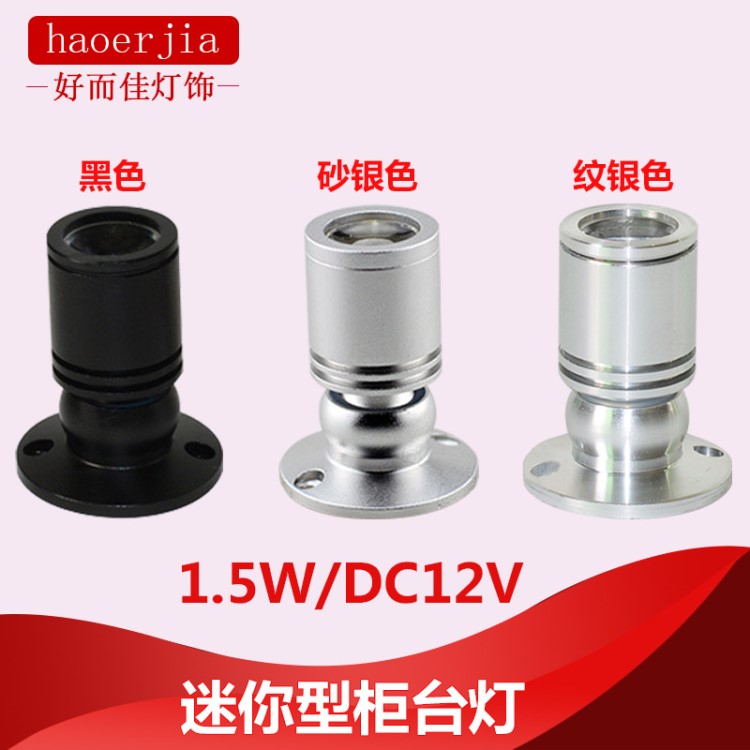 批發LED立桿燈迷你射燈珠寶柜臺燈展柜燈精品柜臺射燈DC12V低壓