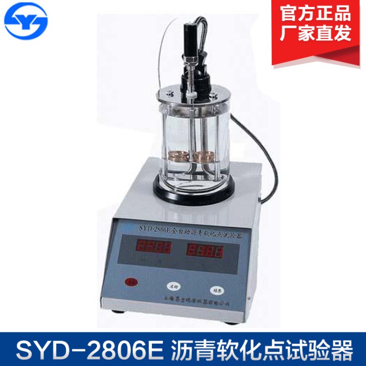 上海昌吉 SYD-2806E SYD-2806F 瀝青軟化點(diǎn)試驗(yàn)器