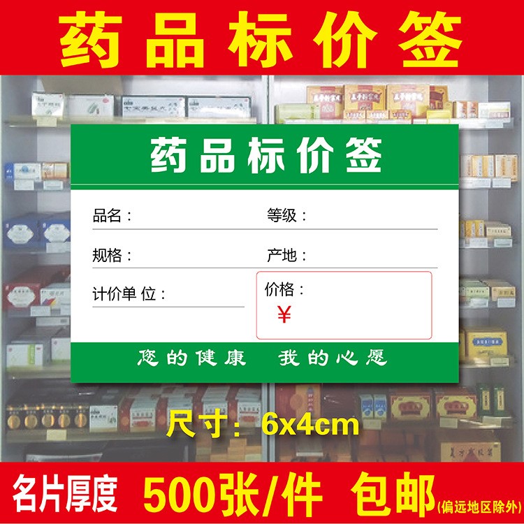 2号药店价格签 药品标价签 商品标签 标价牌 可定做 物价标签纸