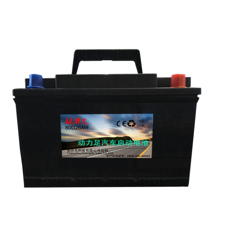 動(dòng)力足免維護(hù)蓄電池80D26MF汽車電瓶適用北京現(xiàn)代本田奧迪日產(chǎn)