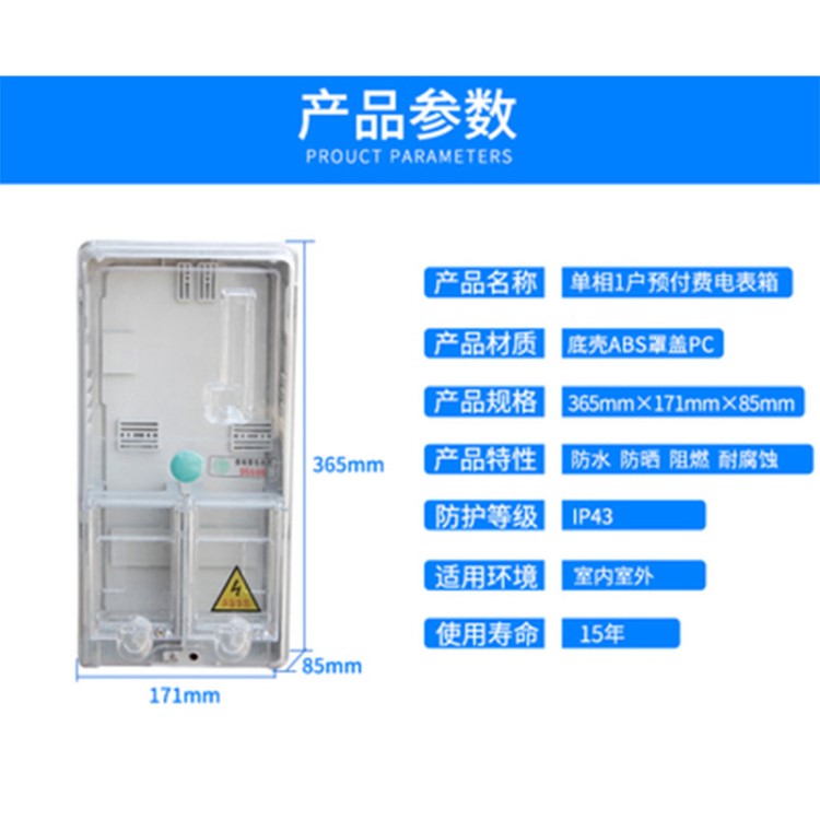 單相預(yù)付費電表箱塑料透明防雨戶外智能插卡家用出租房明裝配電箱