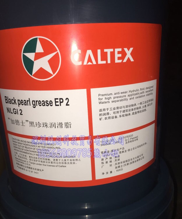 Caltex加德士 黑珍珠极压润滑脂Black Pearl Grease EP 2车用滑脂