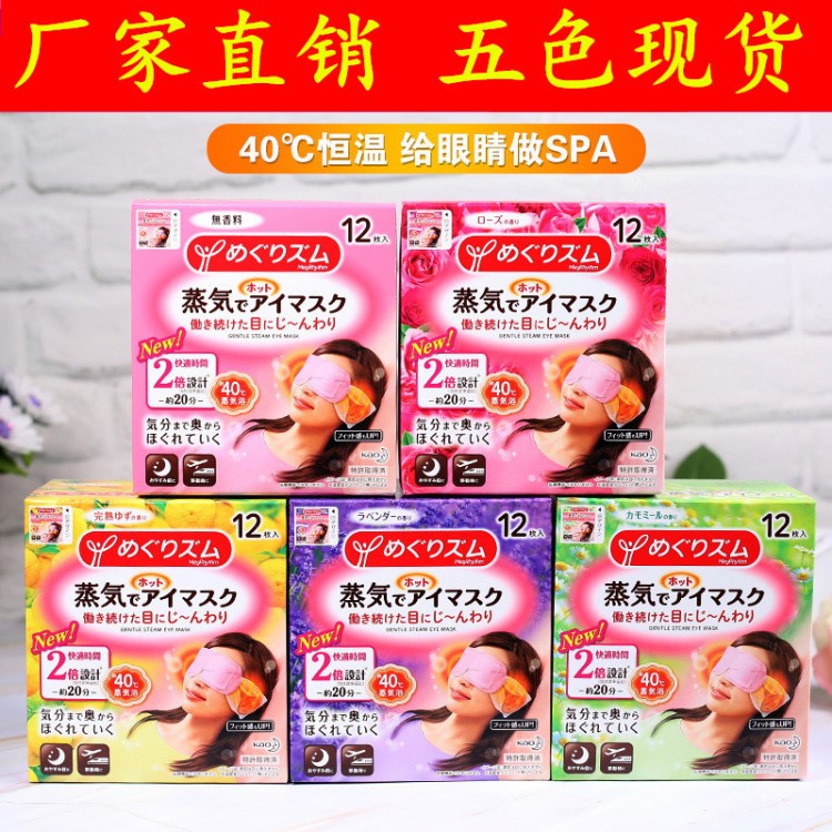 花Kao蒸汽眼罩日本原裝熱敷護(hù)眼眼膜貼黑眼圈12片