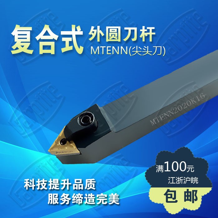  数控车刀杆 外圆车刀 M-WTENN2020K16 2525M16