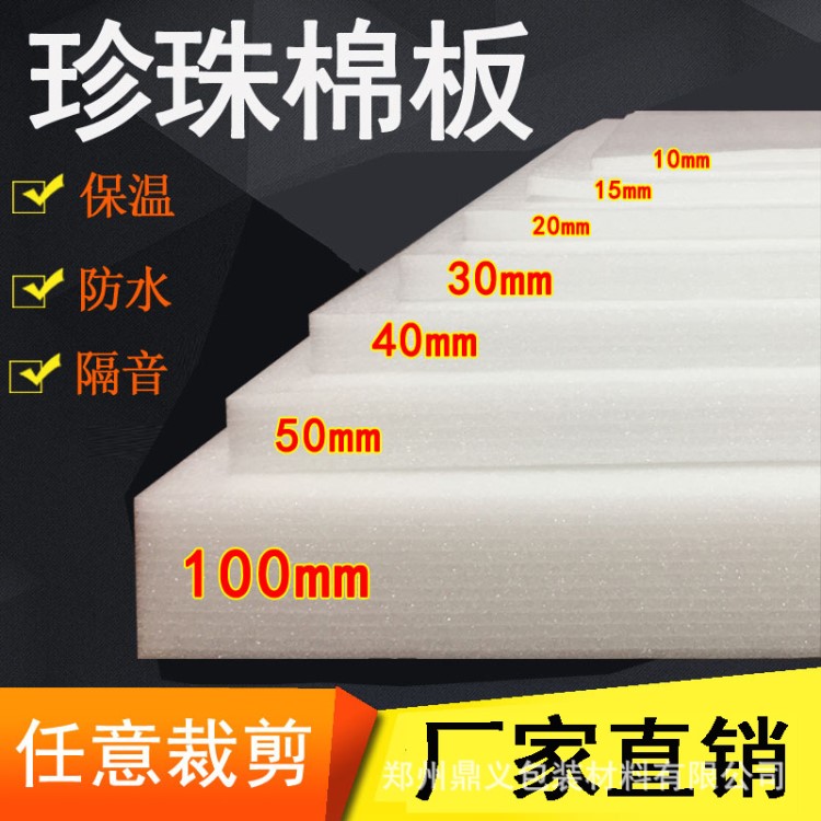 廠家定做EPE珍珠棉板材片材泡沫板防震包裝墊片白色加厚珍珠棉板