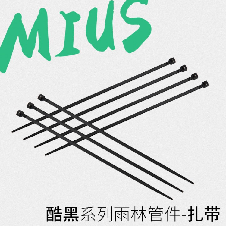 MIUS酷黑噴霧系統(tǒng)配件 雨林爬蟲寵物觀賞網箱固定水管噴頭扎帶