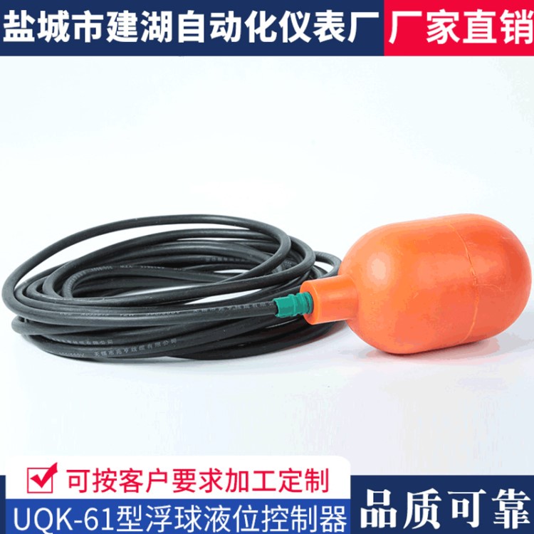 廠家直銷供應電纜式UQK-61浮球液位控制器 規(guī)格