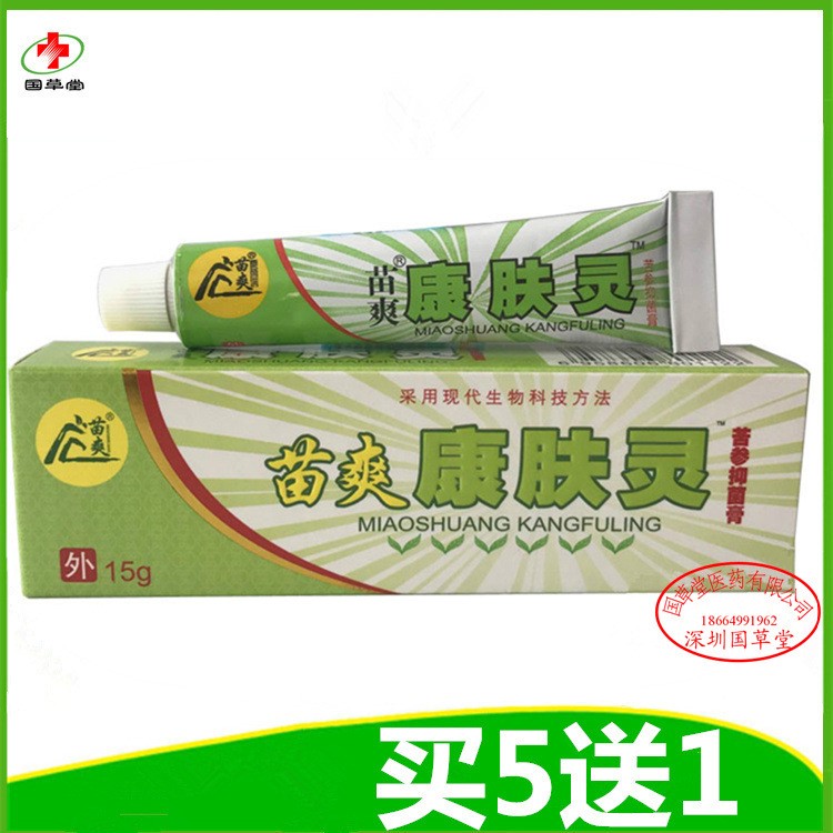 苗爽康肤灵苦参膏软膏康肤灵草本乳膏 买5送1包邮买10送1