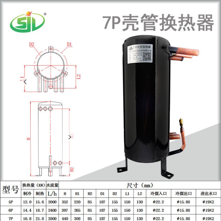 7匹水源熱泵熱水器螺紋殼管換熱器工業(yè)空調(diào)專用螺旋熱交換器