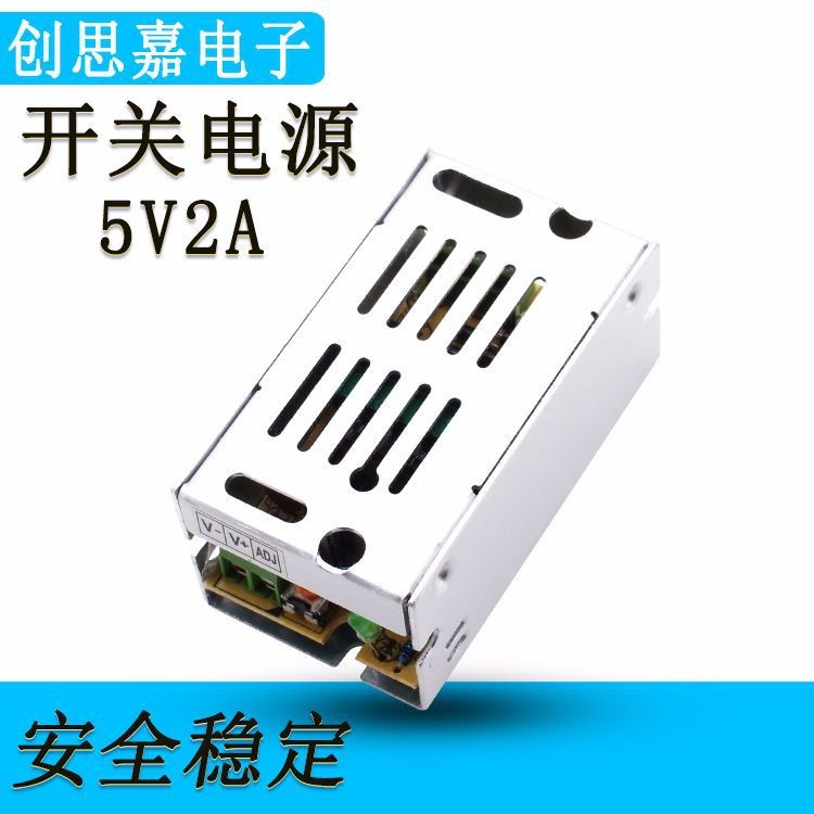 廠家直銷 5V2A開關電源 10W儀表儀器電源 LED開關電源