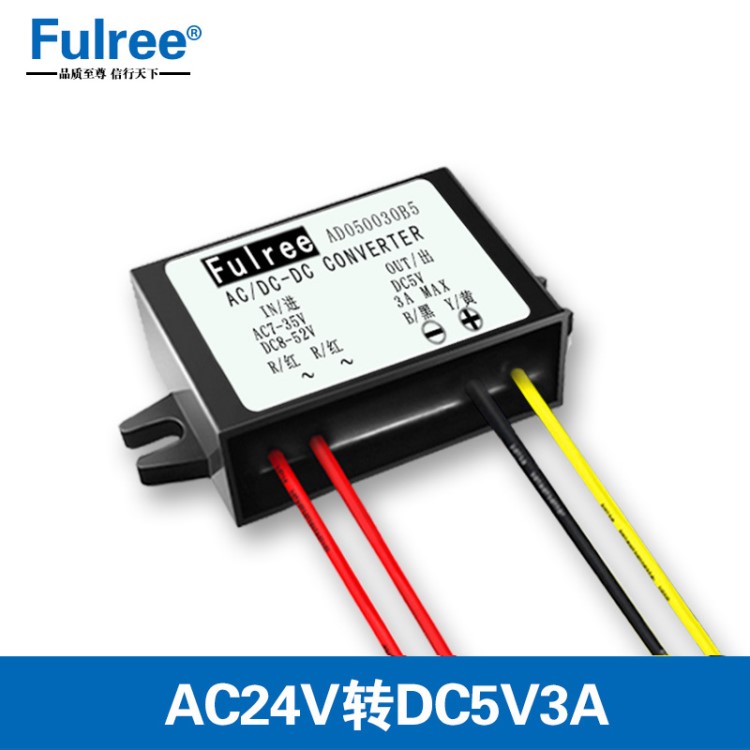 AC24V轉DC5V 12V24V36V轉5VAC-DC車載電源轉換器DC-DC降壓模塊3A