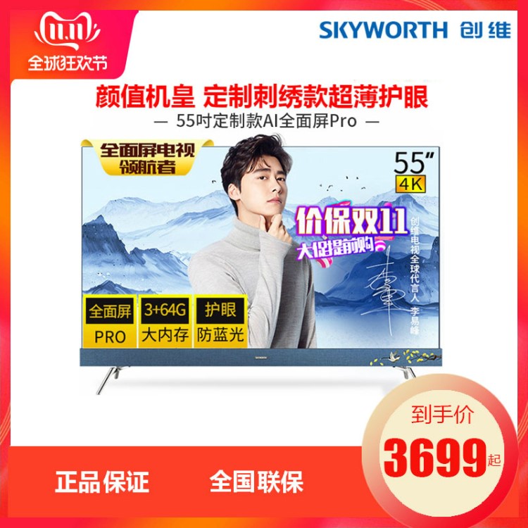 創維55/65英寸4K新品智能AI聲控全面屏Pro液晶平板國潮刺繡電視機