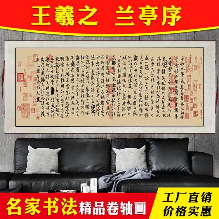 羲之蘭亭序國畫行書書法字畫作品客廳臥室書房裝飾畫辦公室字畫