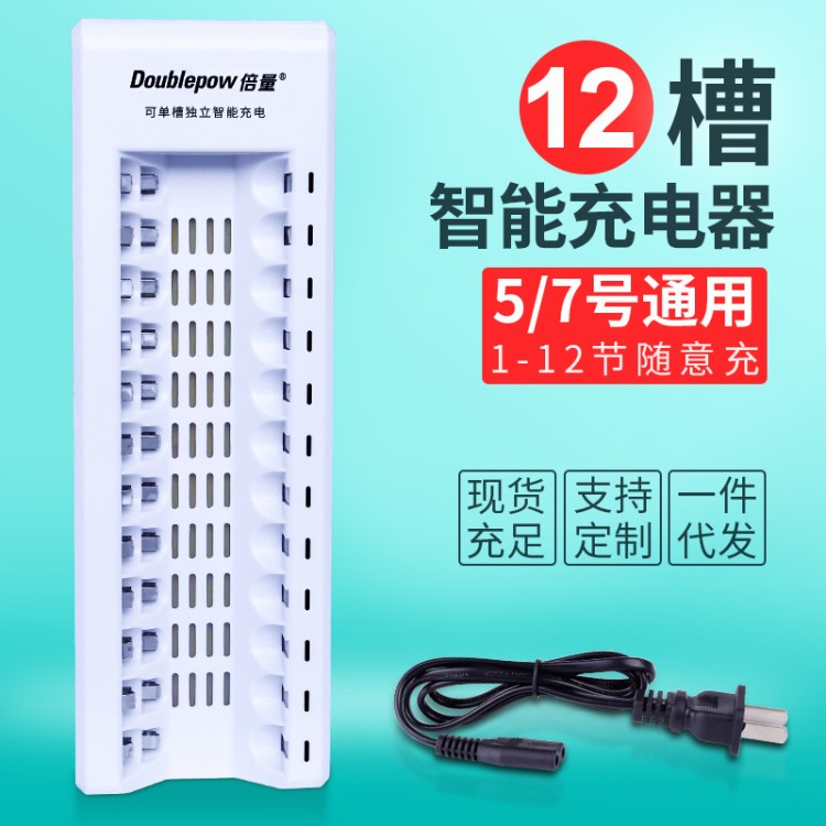 倍量 5號(hào)智能充電器 12槽可充7號(hào)鎳氫鎳鎘AA/AAA充電器KTV電池通