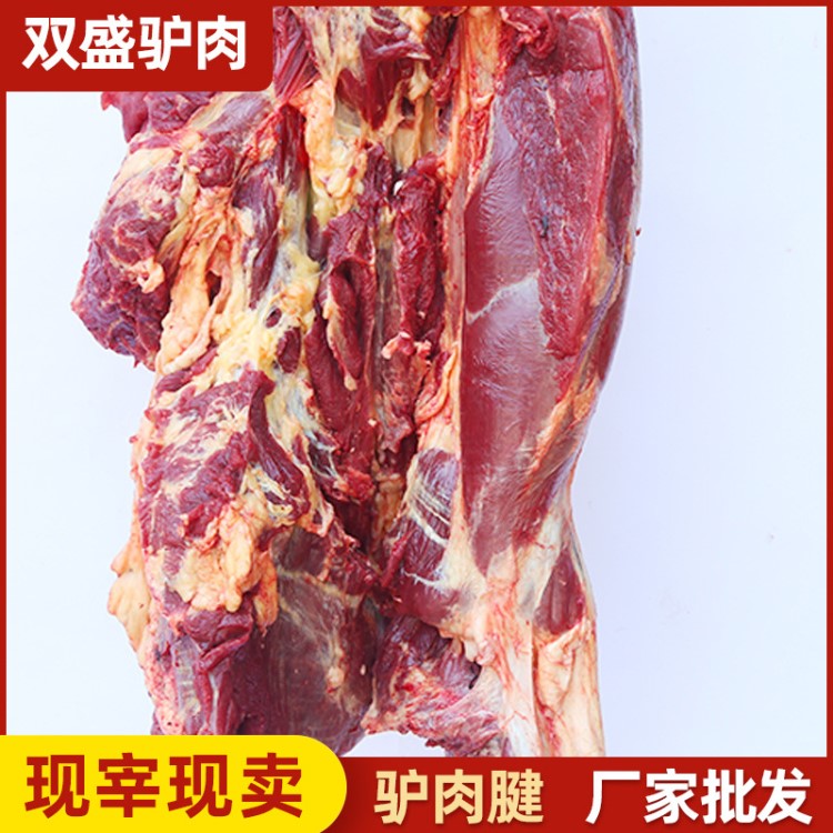 現(xiàn)殺現(xiàn)賣新鮮驢肉腱子肉 鮮嫩可口活驢現(xiàn)殺精肉瘦肉新鮮驢肉