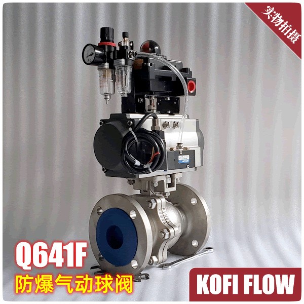 防爆型气动球阀 不锈钢法兰高平台 复合型阀体304 ptfe Q641F-16P