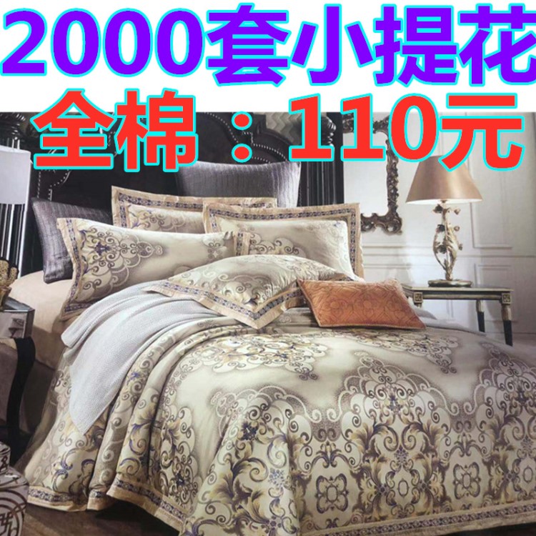 2000套棉提花四件套全棉床單被套床上用品婚禮壽宴禮品贈品庫存