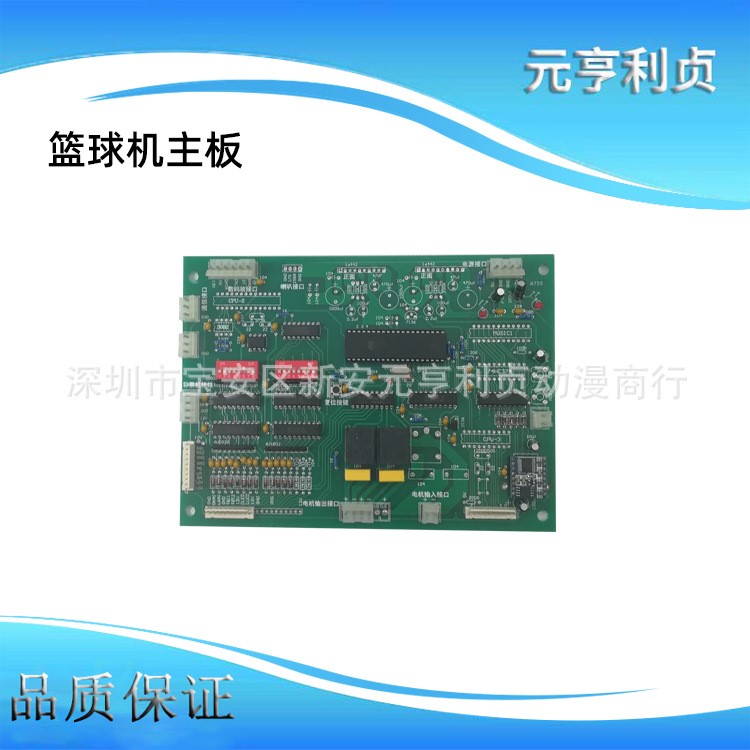 元亨利貞游戲機(jī)配件 籃球機(jī)主機(jī)主板 街機(jī)框體機(jī)主板 籃球機(jī)主板
