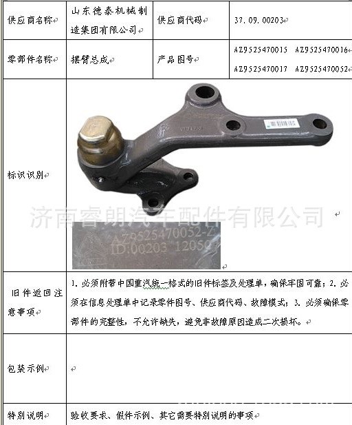 重汽豪沃斯太爾金子配件D39-4.2T雙轉(zhuǎn)向前軸擺臂AZ9525470016