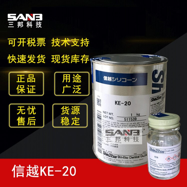 原裝信越KE-20膠水KE20電子專用膠現(xiàn)貨庫存技術(shù)支持