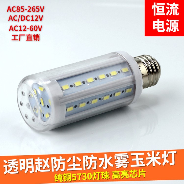 7W LED玉米燈 帶罩型可防飄雨水霧 220V/12V 42珠5730工廠直銷