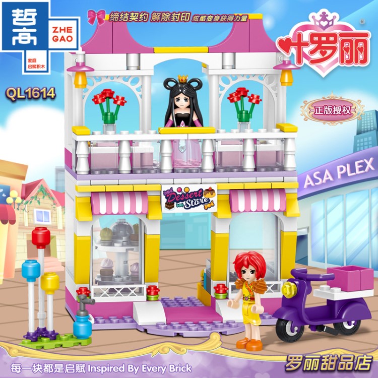 群隆哲高QL1614羅麗甜品店動(dòng)漫系列女生公主小顆粒益智拼插積木