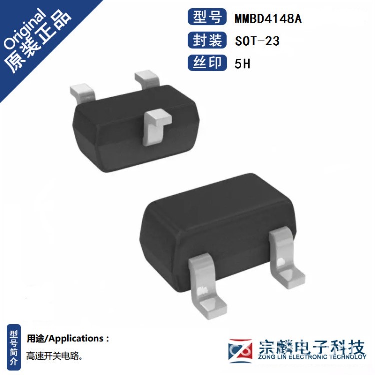 MMBD4148A 上市品牌 量大價格支持 SOT-23絲印5H 三極管 1000/卷