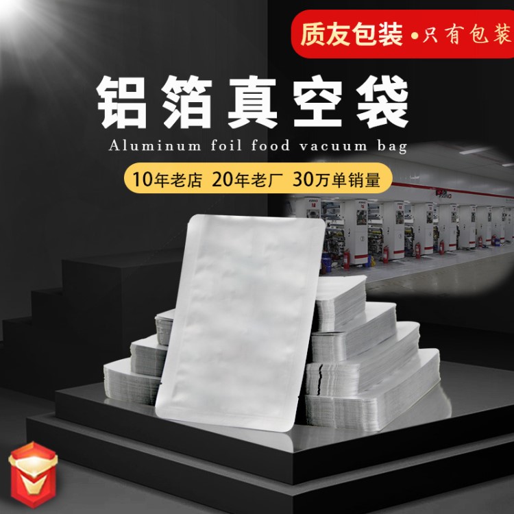 鋁箔真空袋三邊封鋁復合食品包裝袋20*30烤鴨燒雞真空袋可定制
