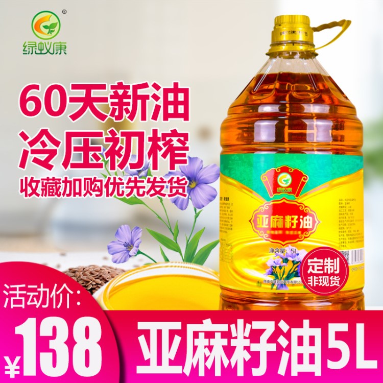 綠蟻康物理冷榨亞麻籽油5L/桶5000ml裝甘肅胡麻油植物油廠(chǎng)家直銷(xiāo)