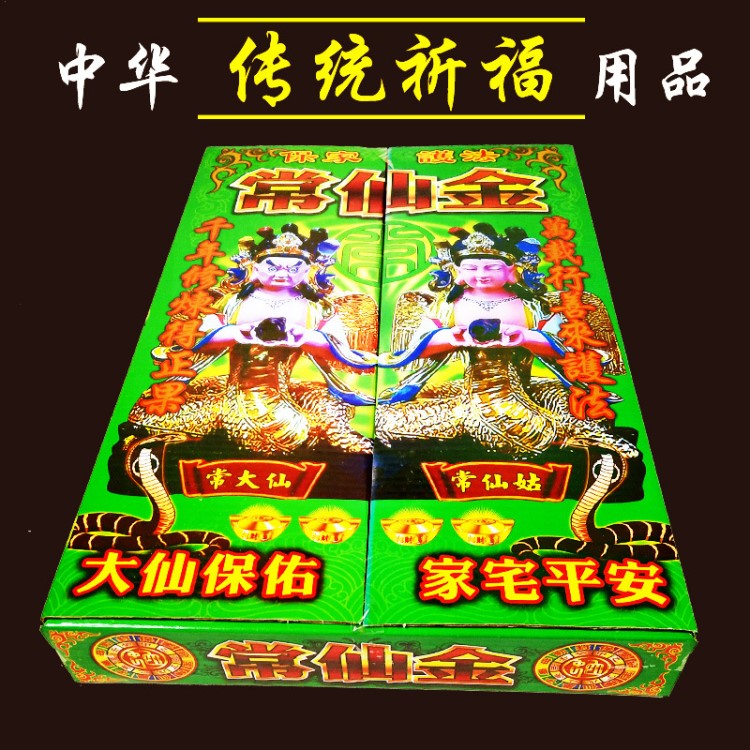 中开组合金常仙厂家直销祭祀用品彩金佛教黄纸金条批发纸