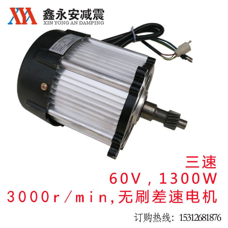 电动车电机1000W,1100W,1300W大功率无刷电机60V电动三轮差速电机