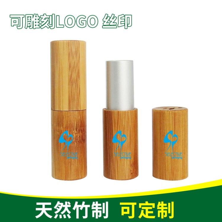 亞銀色竹制品口紅管、唇膏管 定制唇彩、眼線、睫毛管等新款包材