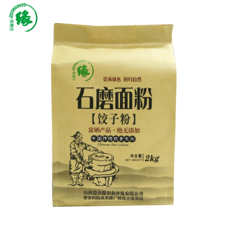 晉襄谷緣石磨小麥面粉富硒家用餃子粉4斤裝面粉批發(fā)食材一件代發(fā)