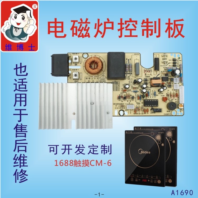 廠家直銷大功率電磁爐控制板主板1688觸摸CM-6通用維修主板