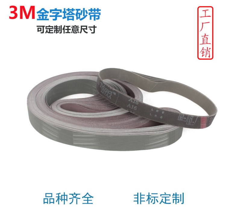 3M金字塔砂帶 Trizact 237AA 50*450mm A30工廠直銷定制尺寸