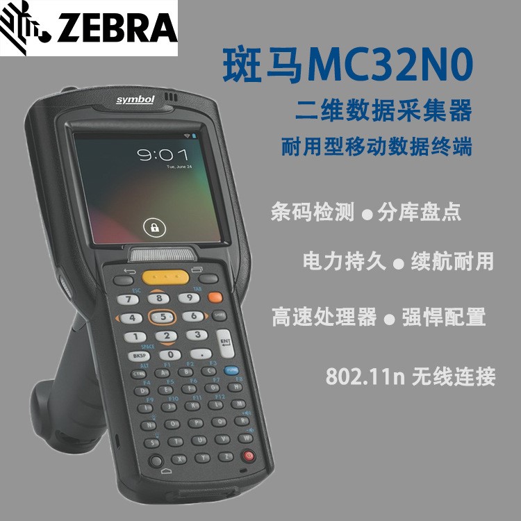 斑马ZEBRAsymbol讯宝MC32N0移动无线数据采集器 盘点机PDA