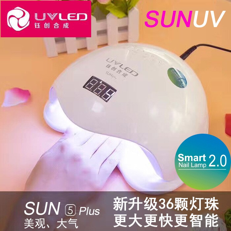 鈺創(chuàng)合成SUNUV SUN5 PLUS美甲燈LED光療機智能2代48W大功率美甲機