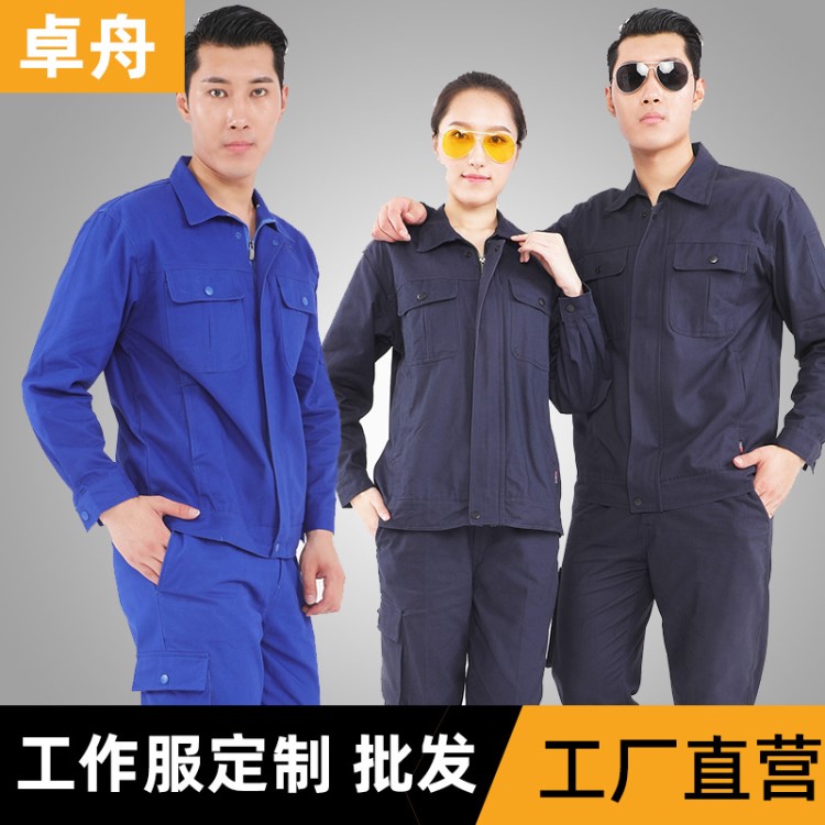 秋冬季勞保服定制批發長袖工作服男套裝水電力燃氣安裝春秋制服