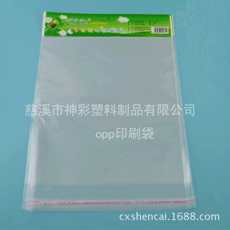 廠家直銷各類塑料自封袋 OPP印刷膠袋高品質(zhì)自粘壓紋袋環(huán)保